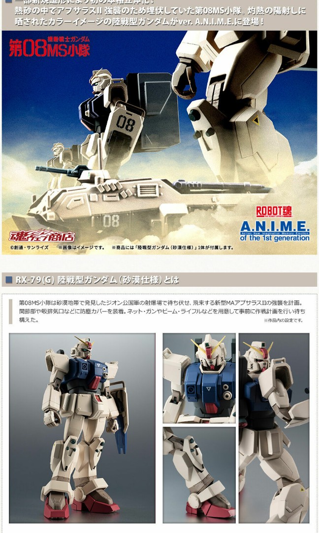 現貨~ Robot 魂RX-79(G) 陸戰型08小隊砂漠仕樣, 興趣及遊戲