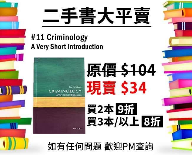 二手書大平賣］#11 Criminology - A Very Short Introduction, 興趣及