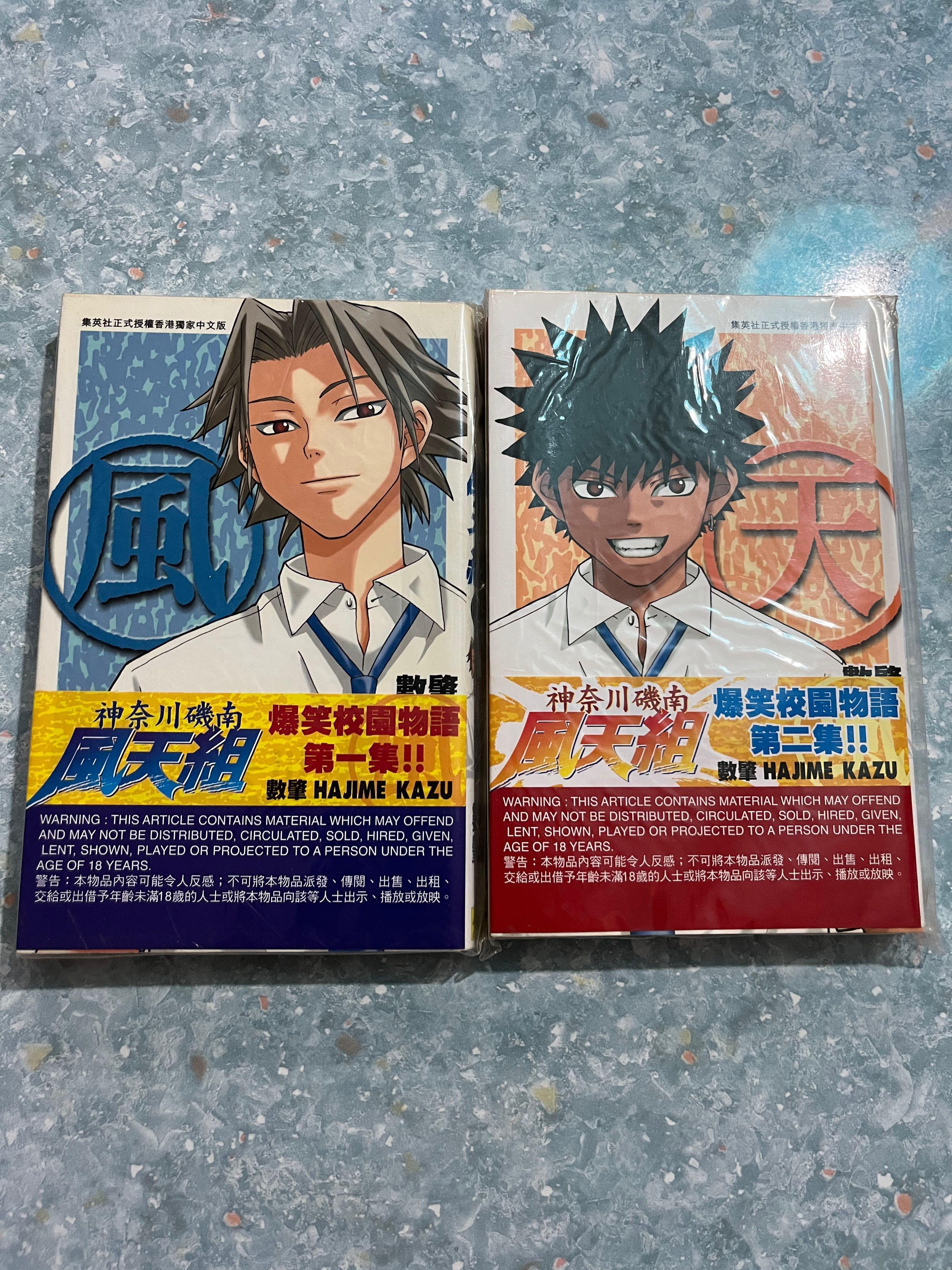 神奈川磯南 風天組 1 2期完 興趣及遊戲 書本 文具 漫畫 Carousell