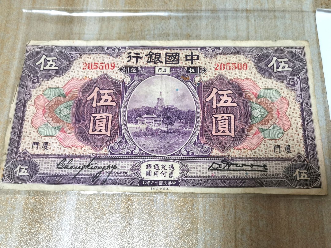 中国紙幣 廣西銀行 伍圓・中華民國元年発行（2025年最新中華民国