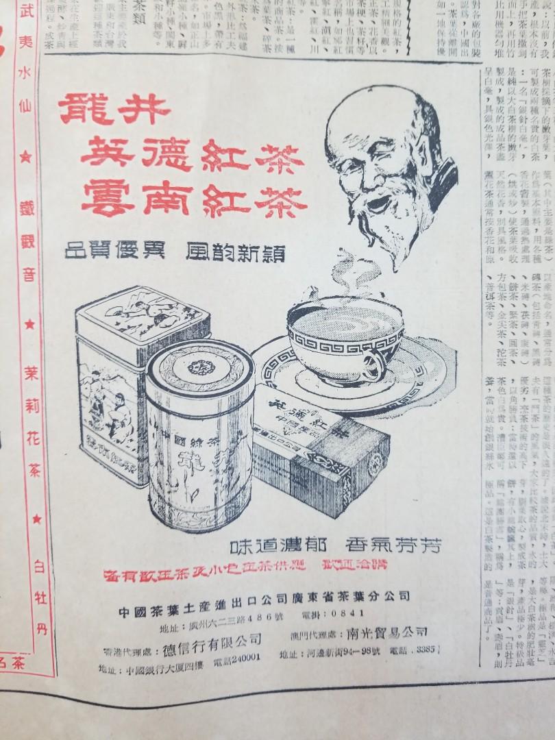 中國名茶特刊(新晚報1965年8月28日), 興趣及遊戲, 收藏品及紀念品