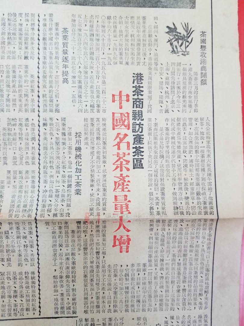 中國名茶特刊(新晚報1965年8月28日), 興趣及遊戲, 收藏品及紀念品
