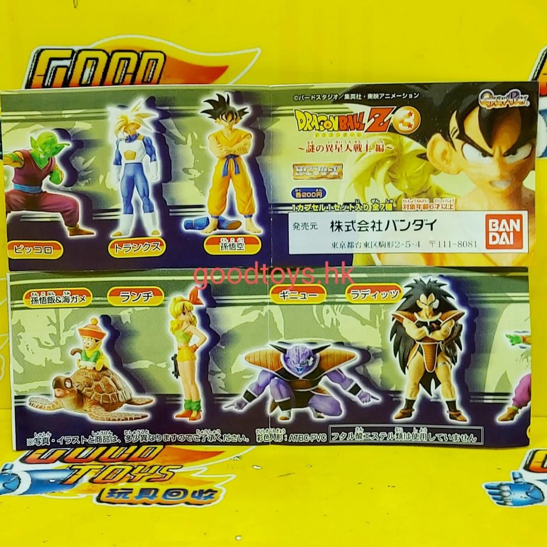 全新BANDAI 龍珠Z DRAGONBALL Z PART 3 謎の異星人戦士編HG 扭蛋全7種