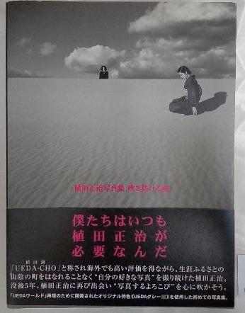 植田正治写真集:吹き抜ける風攝影書写真集日版空運到港現貨, 興趣及