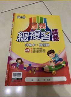 （畢業出清）會考國文講義