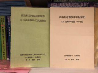 高均數學 指考 考點筆記 歷屆試題整理 分科測驗