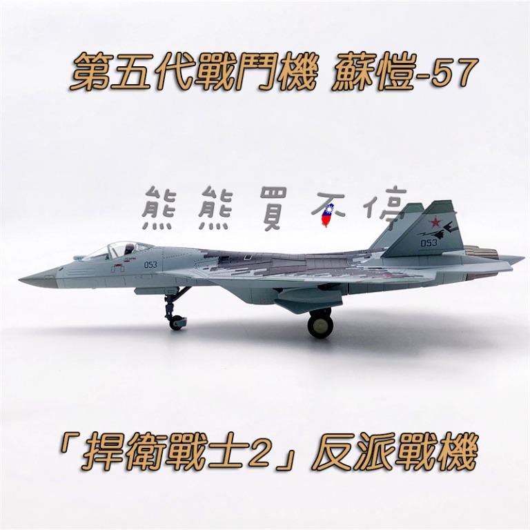 [在台現貨/互換模式] 捍衛戰士 Top Gun 2 反派戰機 俄羅斯 SU-57 第五代戰機 1/100 合金飛機模型 照片瀏覽 2