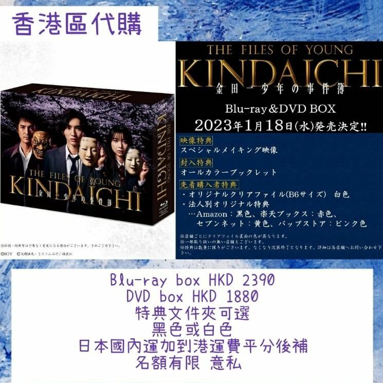 経典ブランド 金田一少年の事件簿 Blu-ray BOX 金田一少年の事件簿(Third DVD