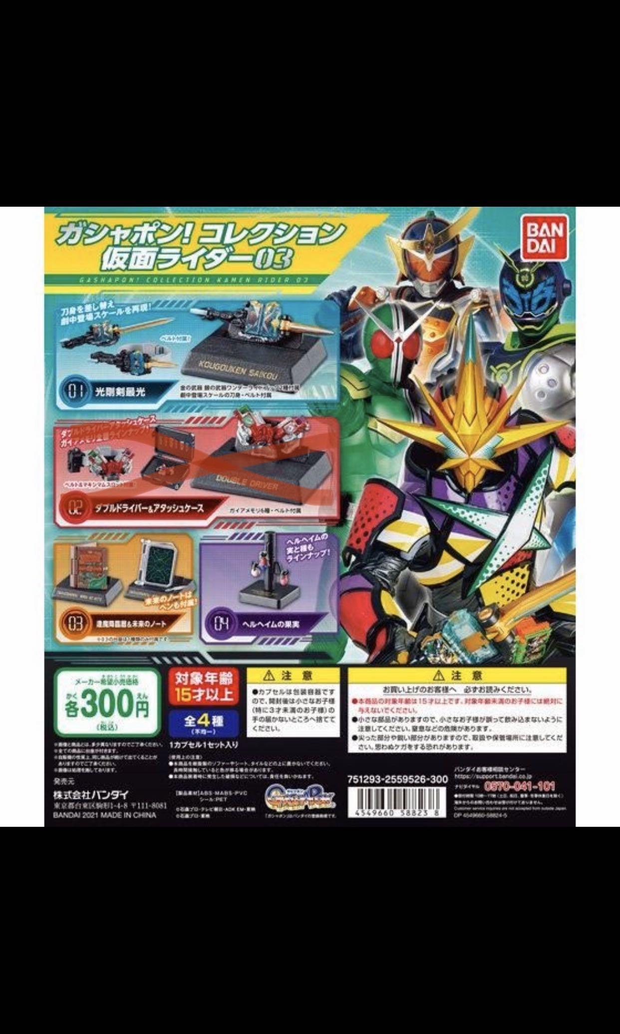 幪面超人kamen Rider Gashapon Collection Vol 3 扭蛋3款時王w Saber 鎧武 興趣及遊戲 玩具 遊戲類 Carousell 幪面超人kamen Rider Gashapon Collection Vol 3 扭蛋3款時王w Saber 鎧武 興趣及遊戲 玩具 遊戲類 Carousell