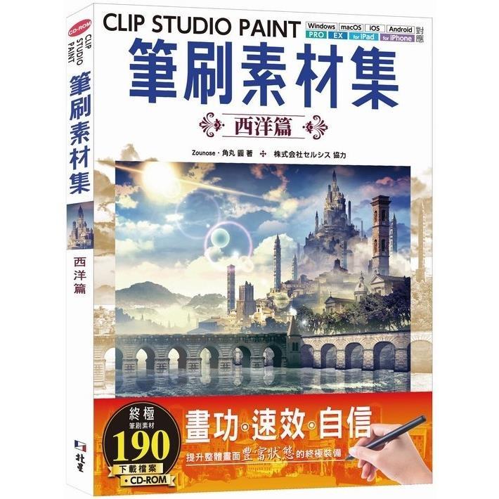 Clip Studio Paint 9折 慳 18 Clip Studio Paint筆刷素材集 西洋篇香港 原價 1 興趣及遊戲 書本 文具 雜誌及其他 Carousell