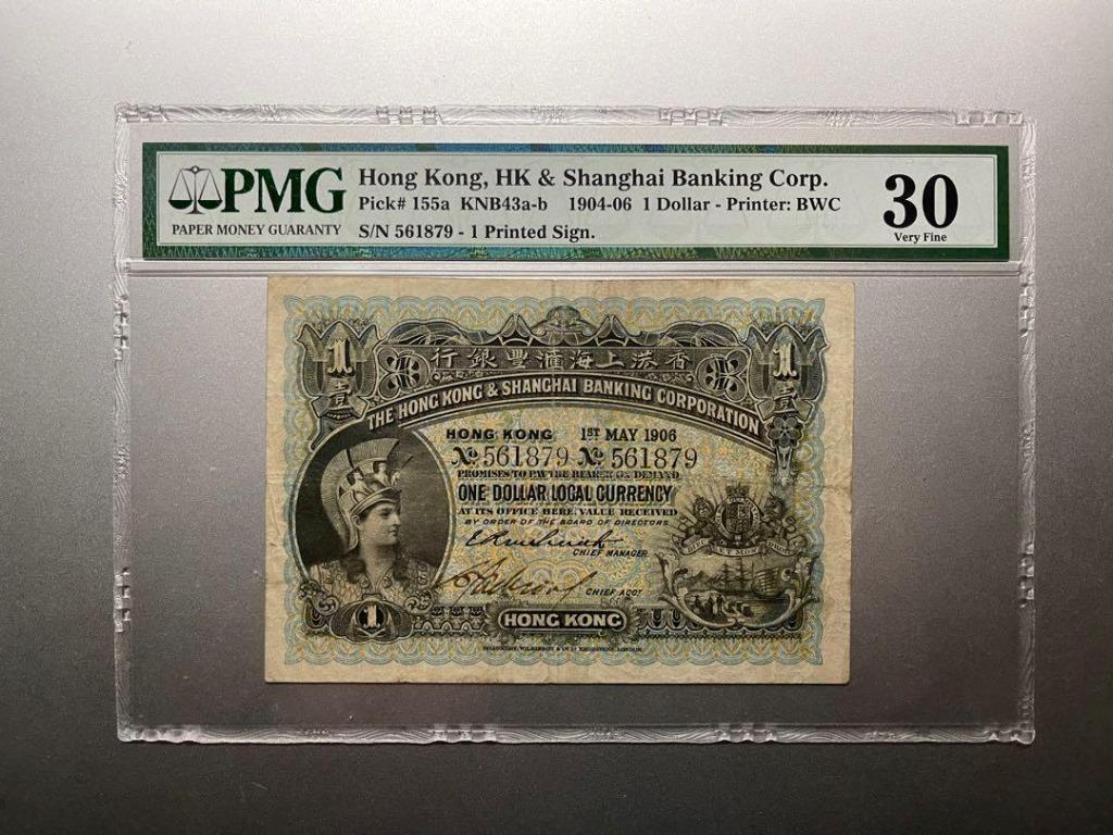 高價回收1904年香港上海汇丰银行纸币壹圆, 興趣及遊戲, 收藏品及紀念品 
