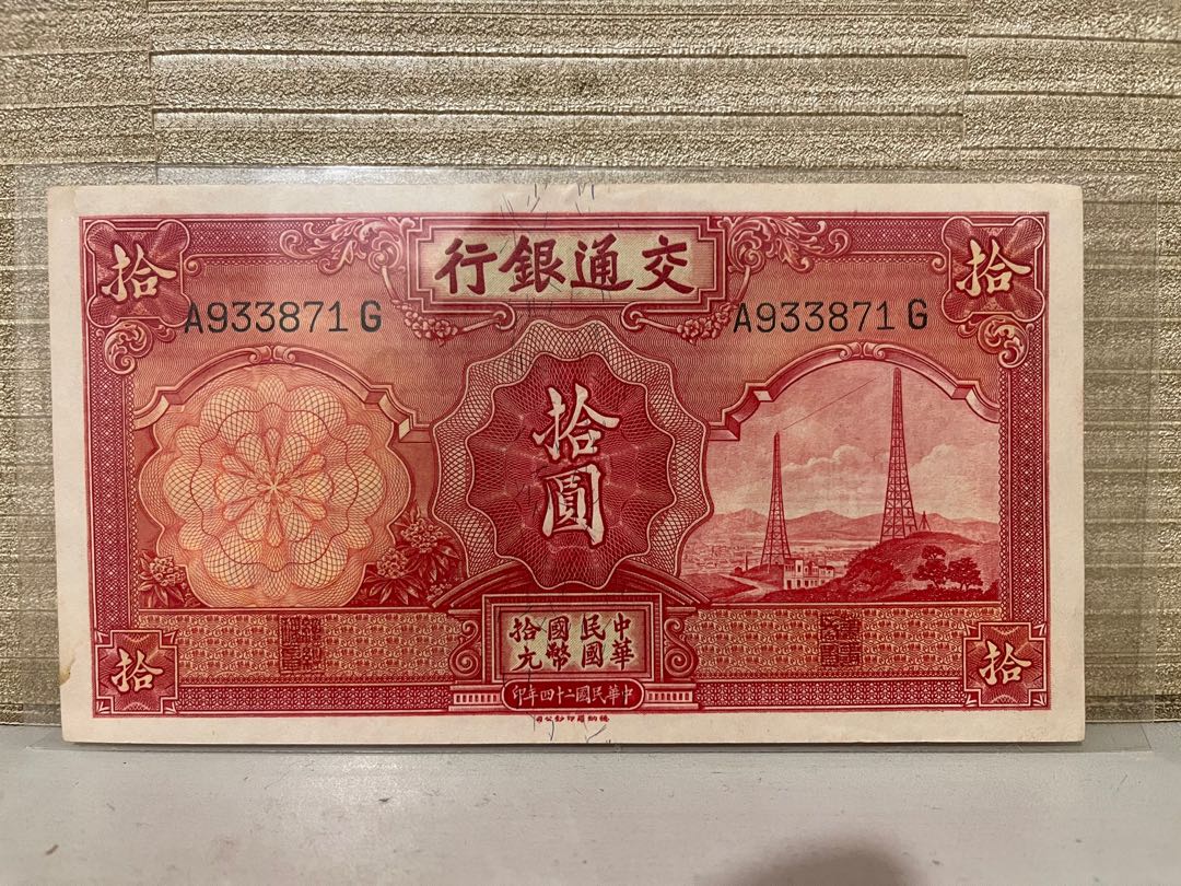 国内発送】 中華民国２４年（１９３５年） 貨幣 １０枚 古物 伍圓 交通