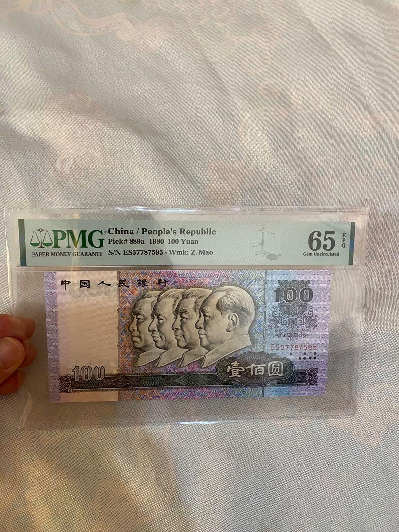 一張人民幣80100幣王，售價1900, 興趣及遊戲, 收藏品及紀念品, 錢幣- Carousell