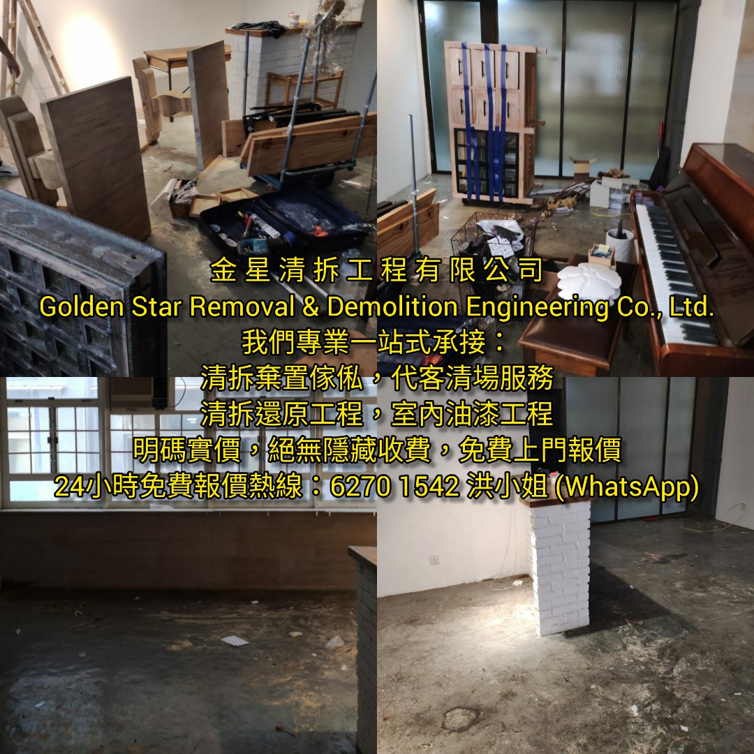 Call 6270 1542 for furniture disposal, furniture cleaning, house moving, office moving, shop moving, factory moving #housemoving #movingcompany #furnituredisposal #demolition #demolitioncompany #movingfurniture #housemoving #officechanging #shopmoving #logisticservice #furnitureclearance #furnituredisposal #furnituredisassembly #discardfurniture #furniturecleaning #demolition #demolitionproject #demolitioncompany #wastecleanercompany #clearedbyagent #VenusDemolitionandRestorationWorks62859923462402112