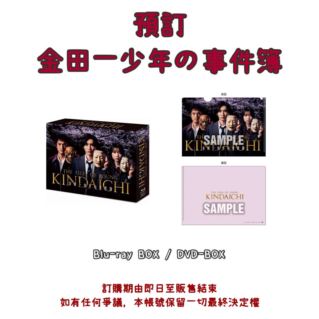 金田一少年の事件簿 BluRay 特典付き 道枝駿佑 岩崎大昇 DVD