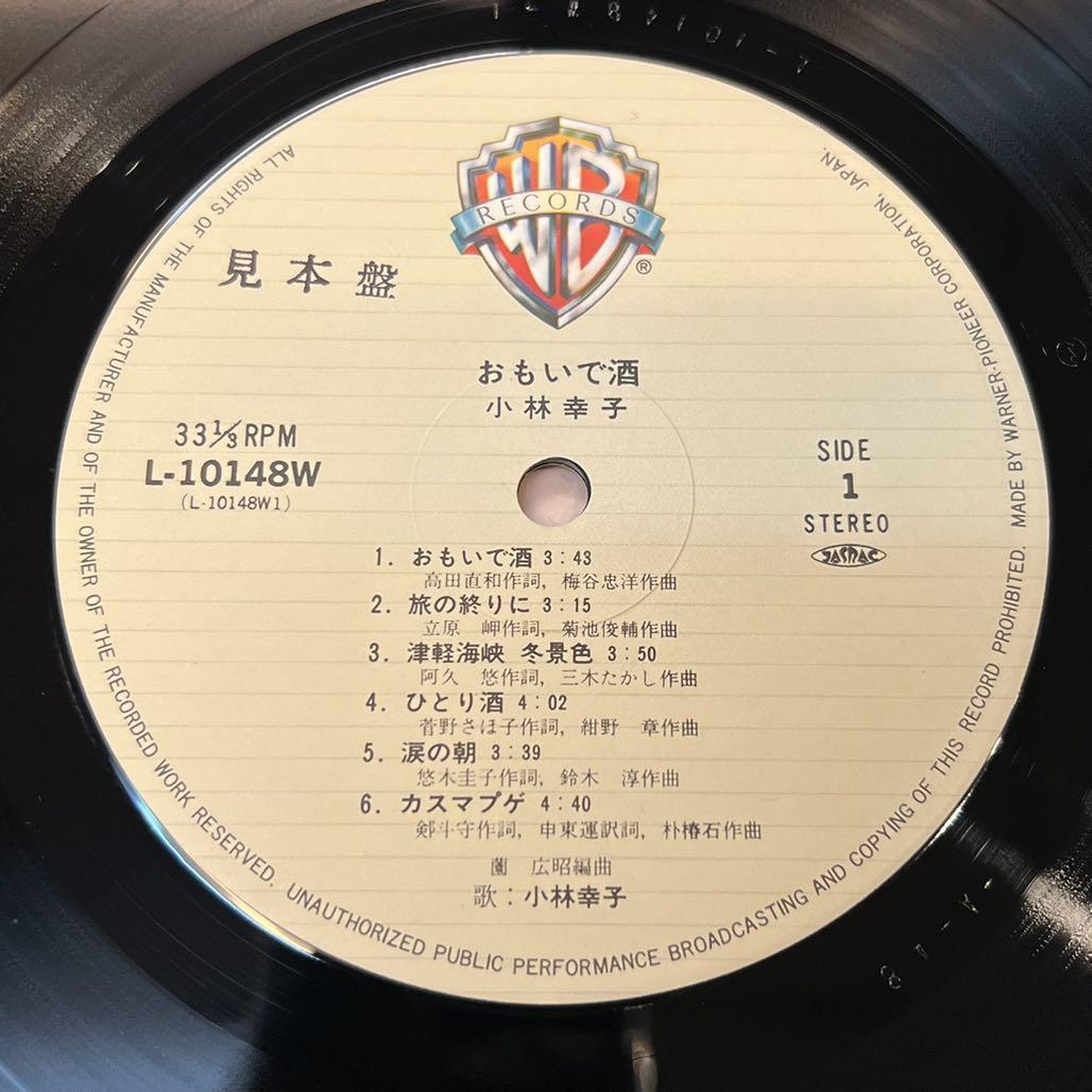 小林幸子 おもいで酒 L-10148W LP盤