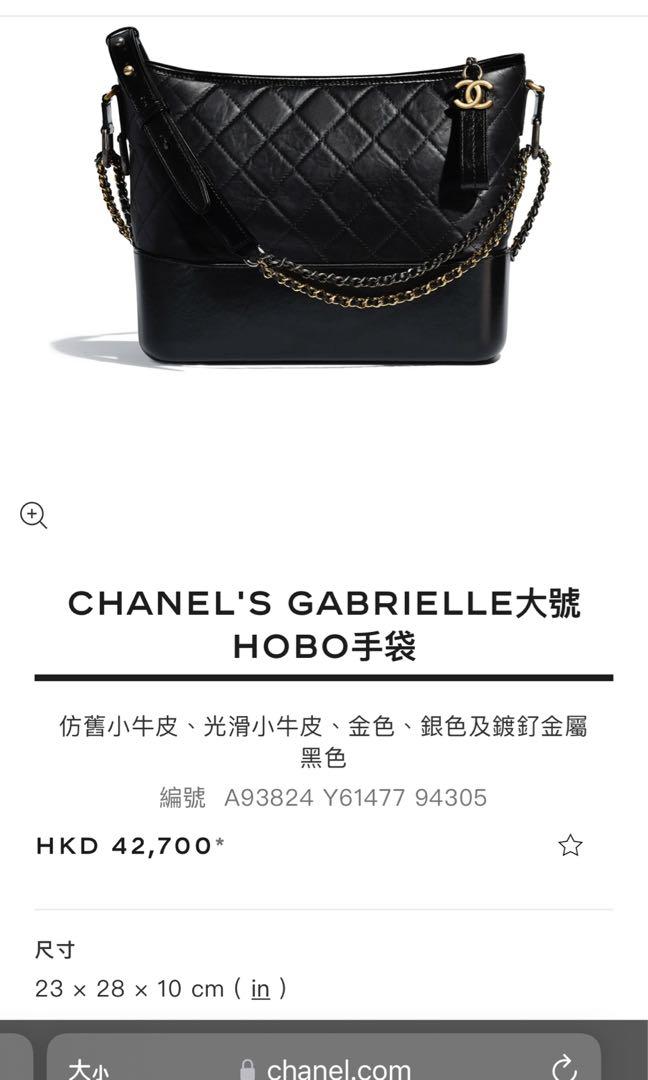 Chanel Gabrielle bag, 徵收- Carousell