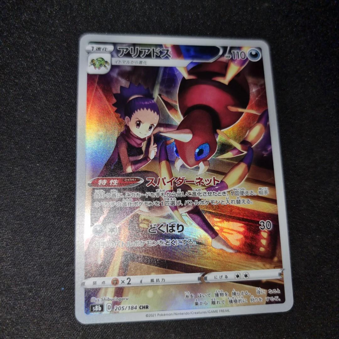 thumbnail image 2 of Ariados CHR 205/184 - VMAX Climax S8b - Japanese Pokémon TCG Card (Near Mint) 2 of 4