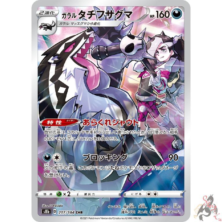 207/184 Piers Galarian Obstagoon CHR VMAX Climax MINT/JAPANESE Pokemon Card 