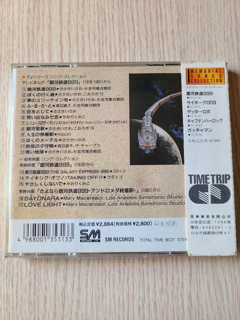 銀河鉄道999 ☆ BEST 4 SONGS ☆ CD-