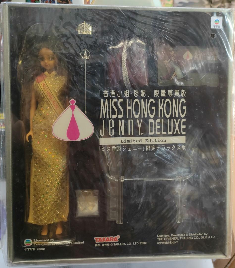 ミス 香港 ジェニー 限定版 デラックス チャイナドレス - 人形 