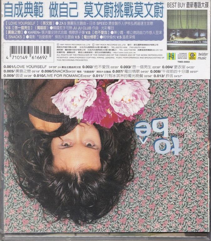 莫文蔚Karen Mok: u003c做自己u003e 1997 CD (全新未拆)