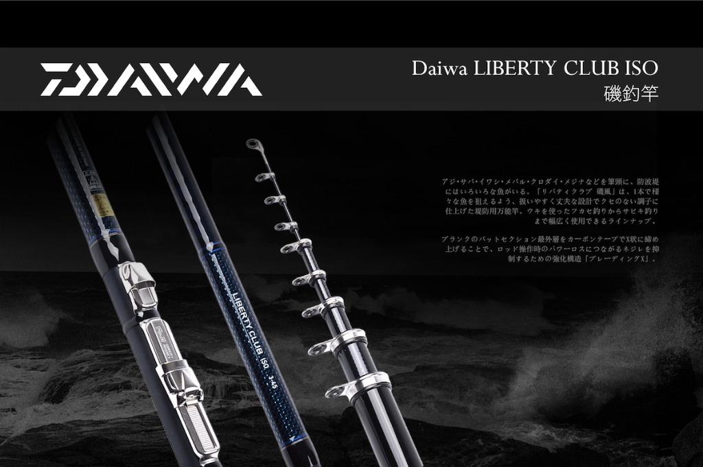 DAIWA LIBERTY CLUB ISO braiding x碳布纏繞技術 釣魚魚竿 釣魚竿 萬用釣竿