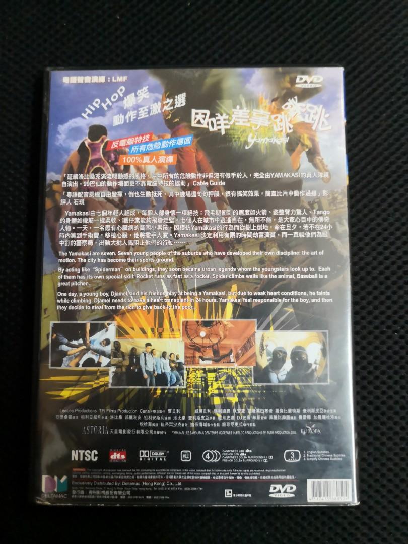 DVD 7000 因咩差事跳跳跳Yamakasi, 興趣及遊戲, 音樂、樂器& 配件