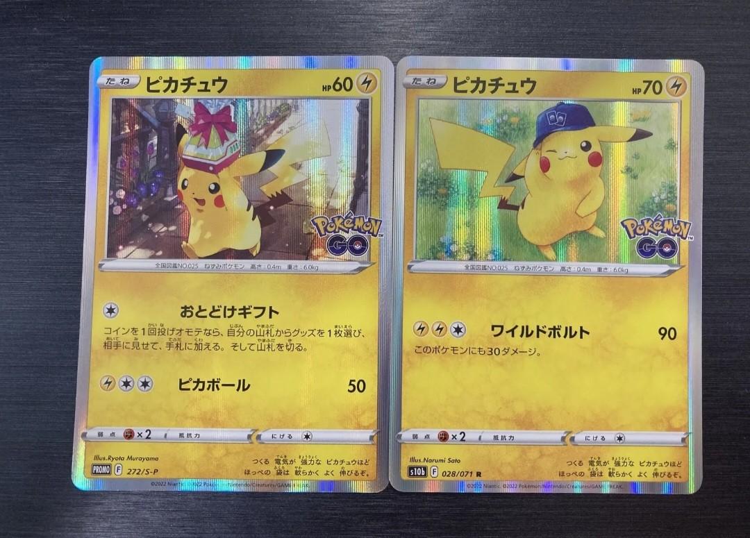 【ポケカ　5枚】ピカチュウ　おとどけギフト　ポケモンGO プロモ　272/s-p ピカチュウ おとどけギフト PROMO 272/S-P ポケモンGO 5枚セット