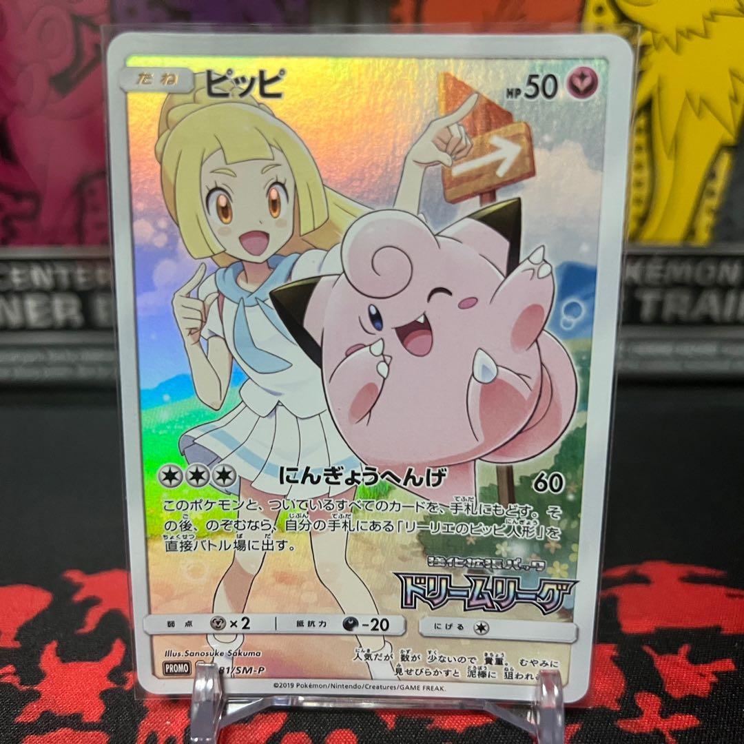 Pokemon Card Lillie & Clefairy Promo Holo 381/SM-P Japan Mint 