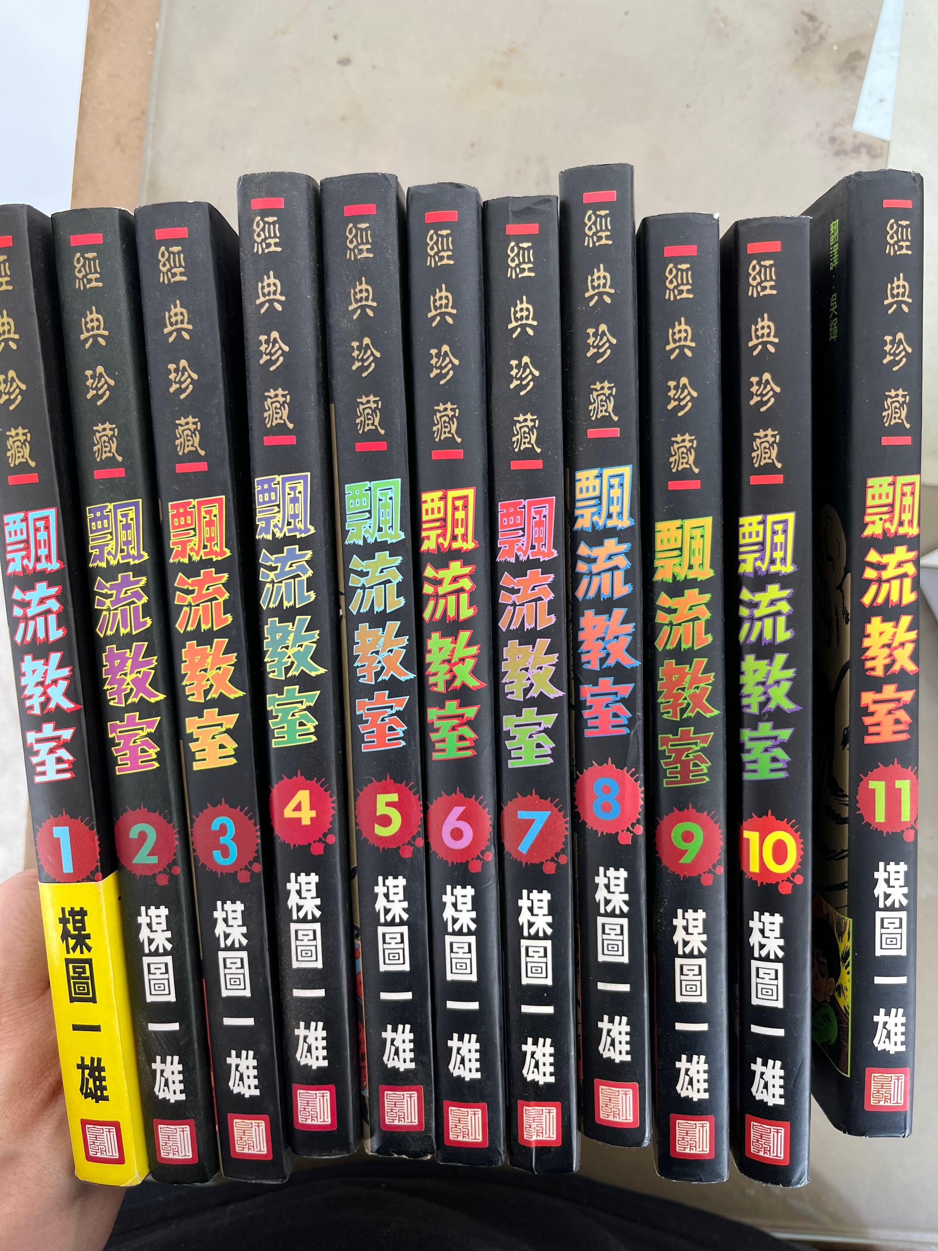 漂流教室1至11全套玉皇朝, 興趣及遊戲, 書本& 文具, 漫畫- Carousell