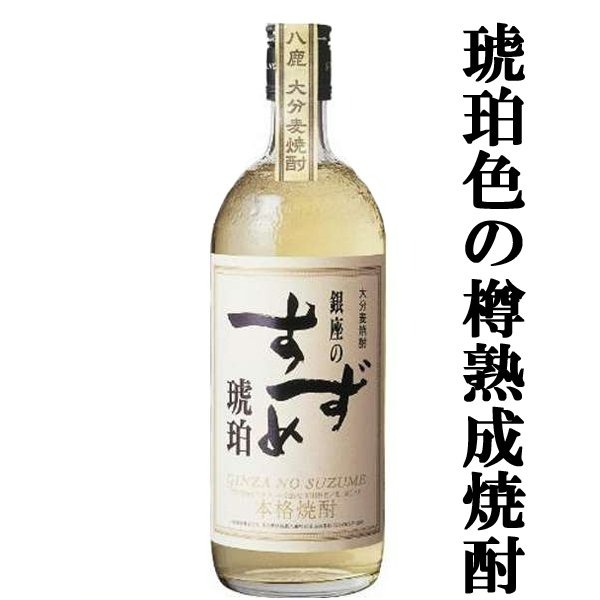 銀座のすずめ樽貯蔵琥珀麦焼酎25度720ml(○1)(2), 嘢食 嘢飲, 酒精飲料- Carousell