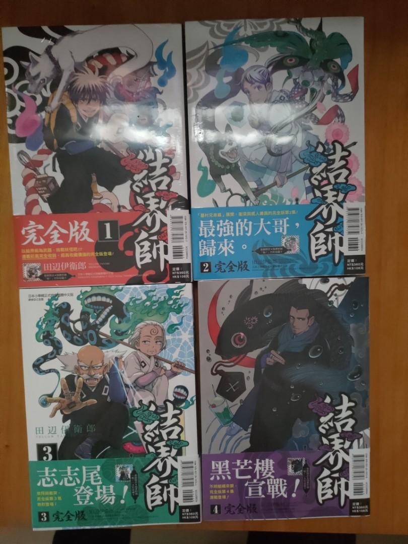 時間指定不可 結界師 完全版 1巻 2巻 Www Hallo Tv