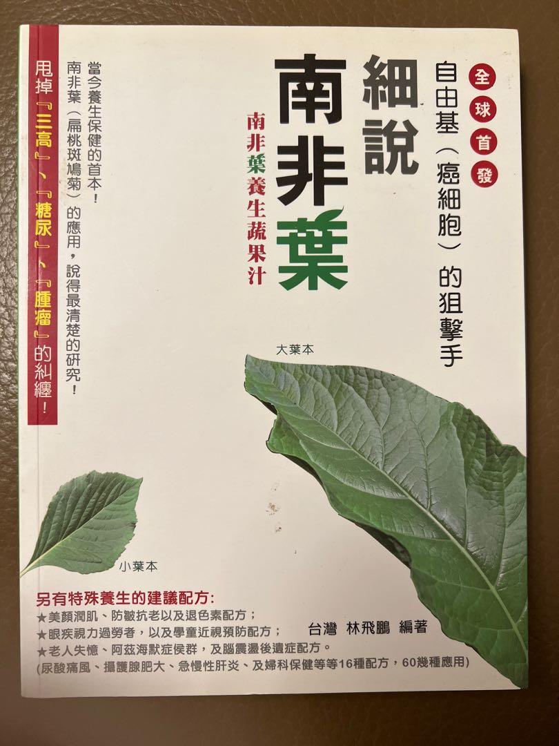 細說南非葉 癌細胞的狙擊手 興趣及遊戲 書本 文具 小說 故事書 Carousell