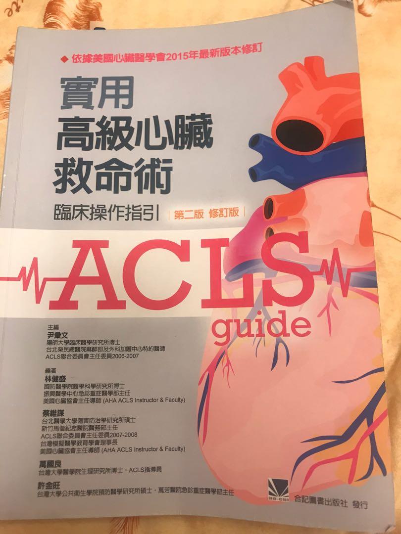 Acls證書 急救流程重點筆記整理 非課本 教科書在旋轉拍賣