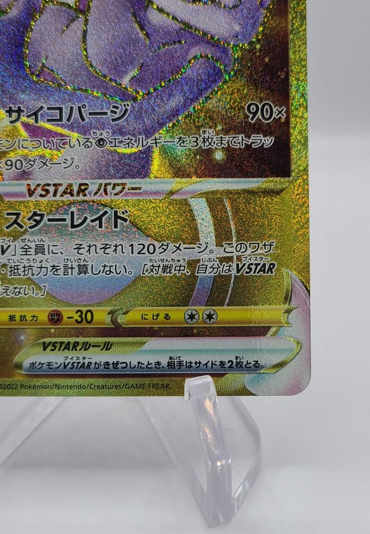 Mewtwo VSTAR UR 091/071 Pokemon GO - Pokemon TCG Japanese