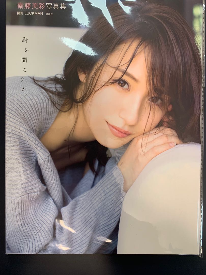 乃木坂46衛藤美彩寫真集 興趣及遊戲 書本 文具 雜誌及其他 Carousell