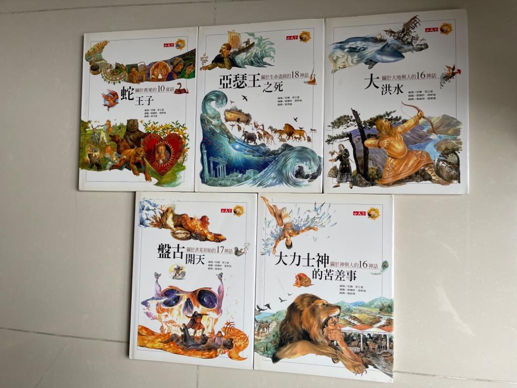 小天下 永遠的神話系列圖書共6本 每本50 60頁 Size 精裝硬皮封面 冇劃花 適合小學生 美孚站交收 興趣及遊戲 書本