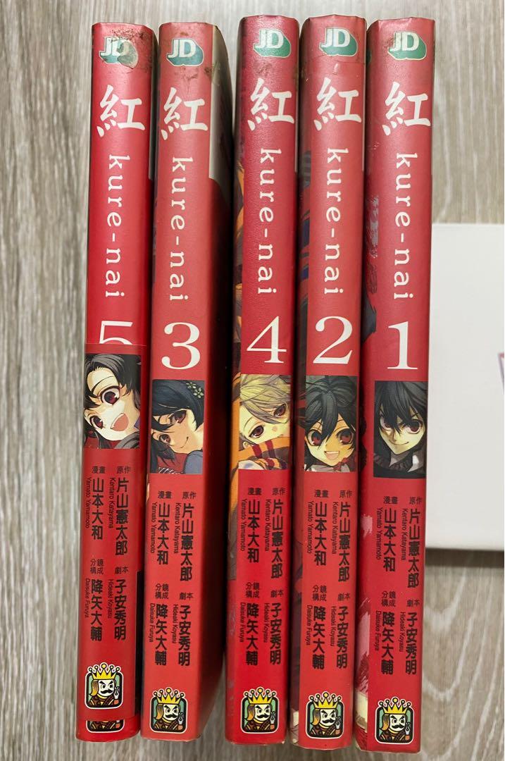 紅kure Nai 漫畫 興趣及遊戲 書本 文具 漫畫 Carousell 紅kure Nai 漫畫 興趣及遊戲 書本 文具 漫畫 Carousell