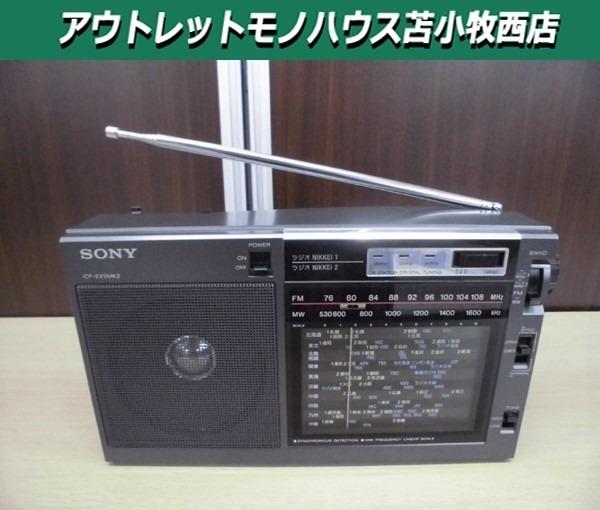 收音機SONY 高靈敏度收音機便攜式收音機ICF-EX5MK2 操作確認FM / MW AM 廣播模擬調諧黑色, 音響器材, 其他音響配件及設備-  Carousell