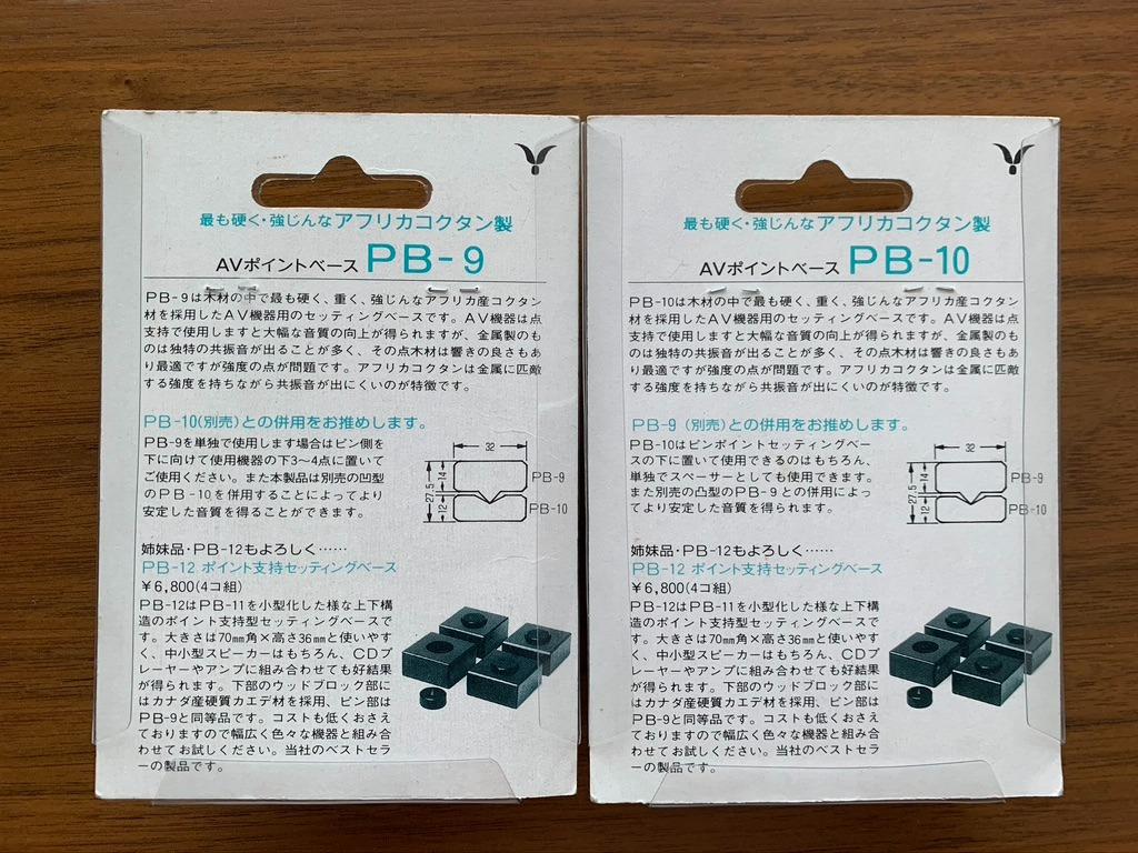 山本音響工藝Yamamoto 黑木腳釘＋碟PB-9＋PB-10, 音響器材, 其他音響