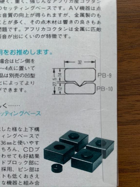 山本音響工藝Yamamoto 黑木腳釘＋碟PB-9＋PB-10, 音響器材, 其他音響