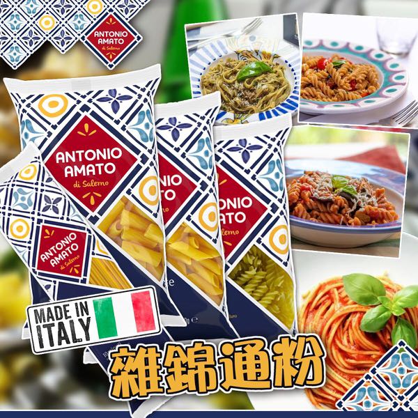 意大利製Antonio Amato通粉 9包 重量: 500g x 9包, 嘢食 & 嘢飲, 包裝食物&即食食物 - Carousell