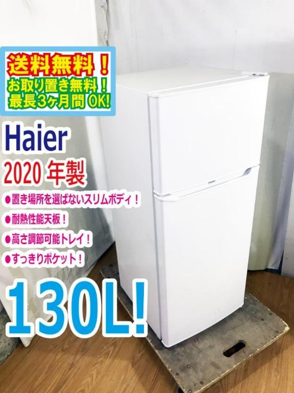 Haier 130L JR-N130A-W 電冰箱, 家庭電器, 廚房電器, 雪櫃及冰櫃