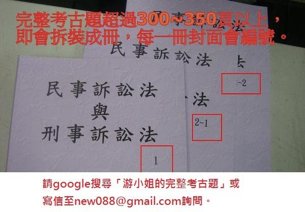 游小姐的完整考古題講義筆記-含部份申論題與全部選擇題解答-推薦講義-推薦筆記-pdf下載 照片瀏覽 2