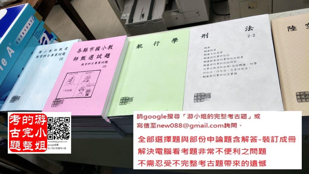 游小姐的完整考古題講義筆記-含部份申論題與全部選擇題解答-推薦講義-推薦筆記-pdf下載 照片瀏覽 6