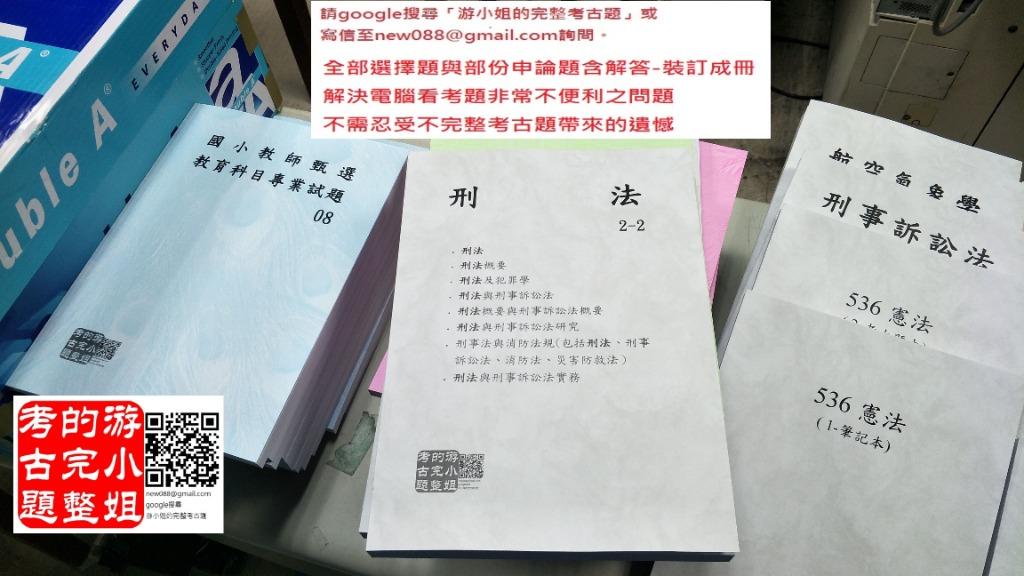 游小姐的完整考古題講義筆記-含部份申論題與全部選擇題解答-推薦講義-推薦筆記-pdf下載 照片瀏覽 9