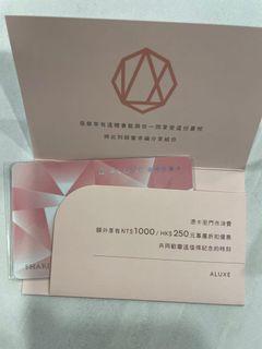 亞立詩現金卷/幸福分享卡1000元