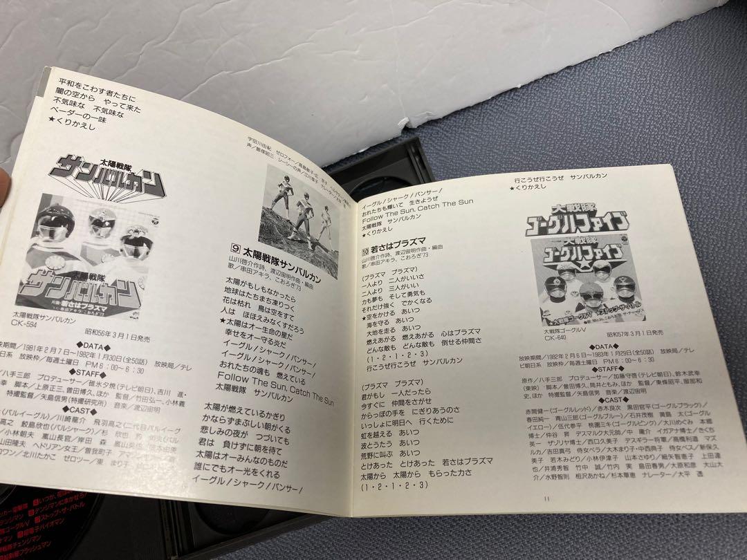 1995年版97年再版東映戰隊歌集雙CD 日版五勇士皇牌突擊隊大戰隊太陽
