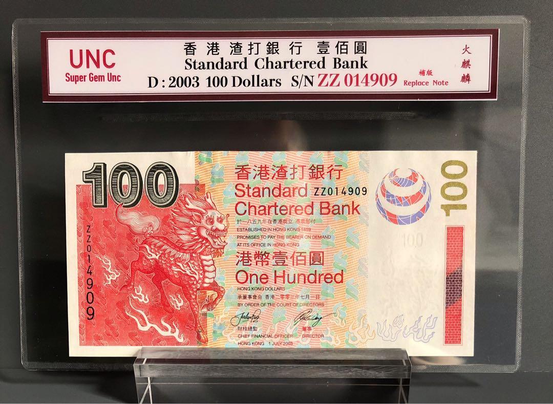 香港渣打銀行2003年補版$100元冠號ZZ 全新直板雪白每張$308
